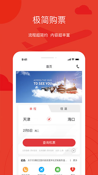 天津航空app5