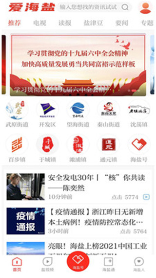 爱海盐app1