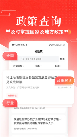 政策快报app5