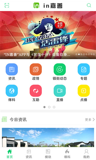 IN嘉善app4