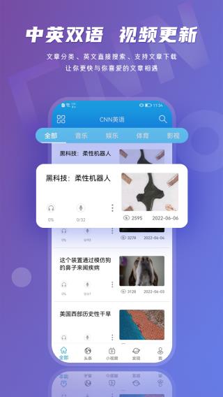 cnn英语app4