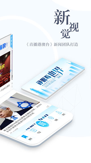 直新闻APP手机版2