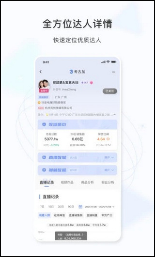 考古加数据平台app2