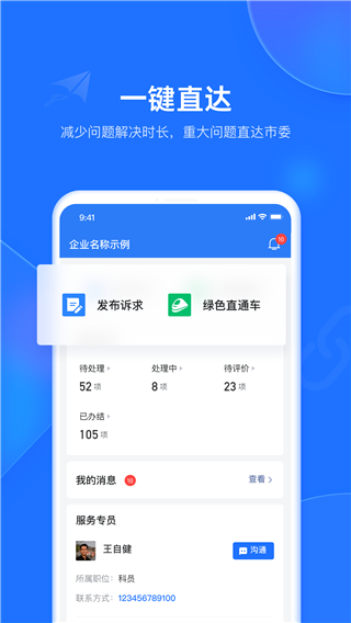 潍企通app2