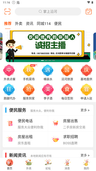 掌上沿河app最新版1