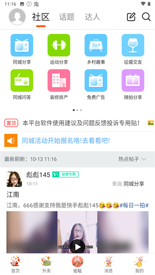 掌上沿河app最新版4