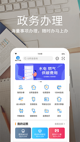 爱山东烟台一手通app官方版4