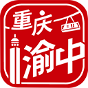 重庆渝中appv2.5.0