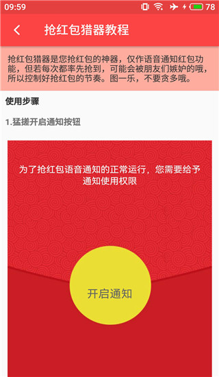 抢红包猎器最新版app3