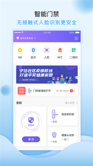 移动和小区app1