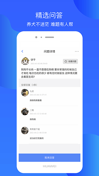 犬卫士app3