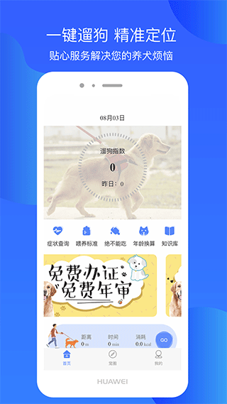 犬卫士app5