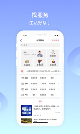 百姓网app4