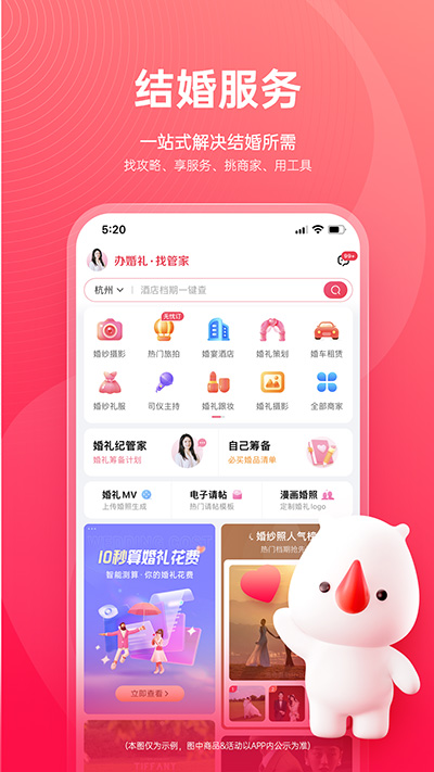 婚礼纪app2