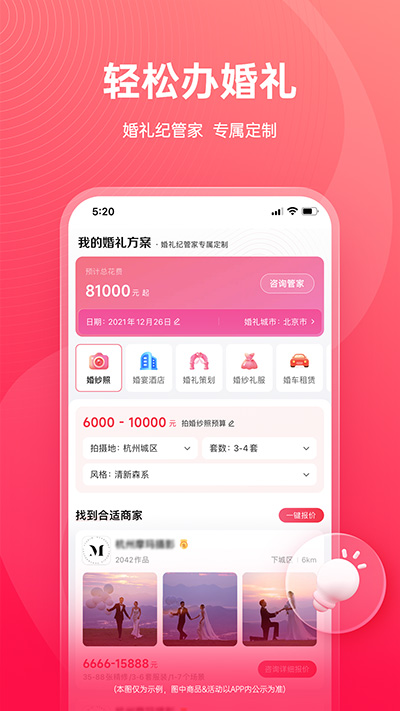 婚礼纪app4