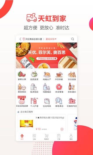 天虹商家版2
