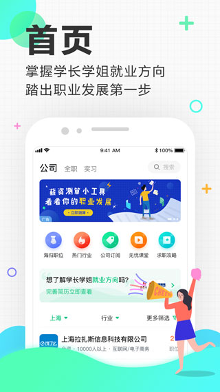 应届生求职网app1