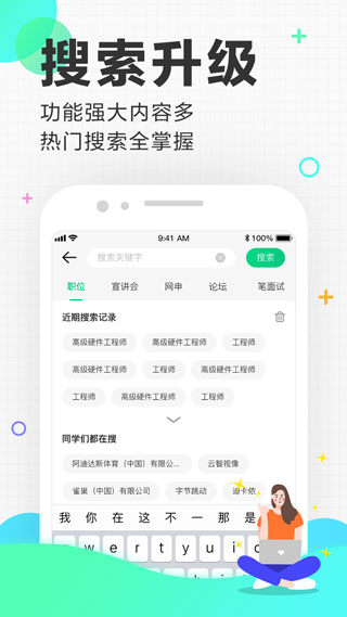 应届生求职网app4