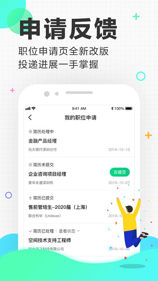 应届生求职网app5