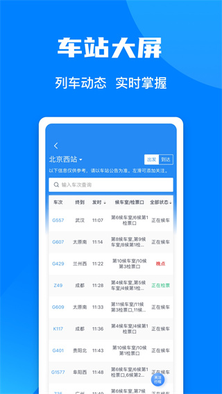 12306官方订票app3