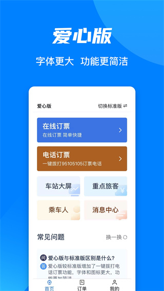 12306官方订票app4