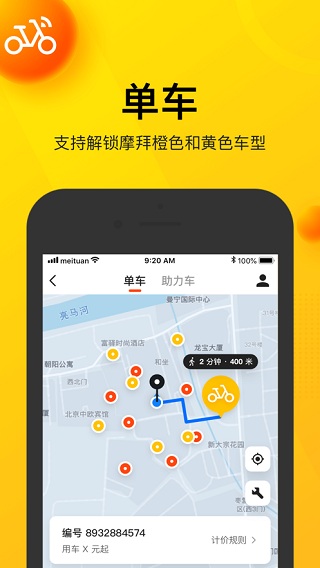 美团app2023最新版本1