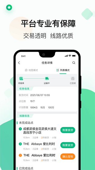 运荔枝司机版app3