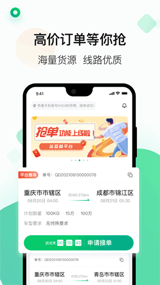运荔枝司机版app2