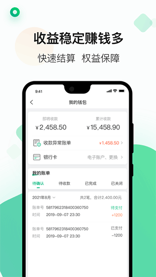 运荔枝司机版app4