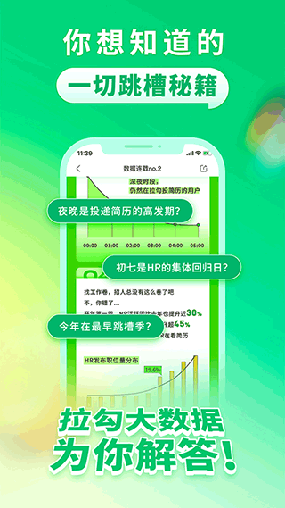 拉勾招聘app最新版4