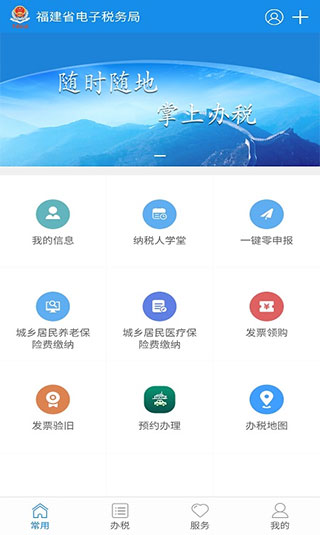 福建税务社保缴费app2