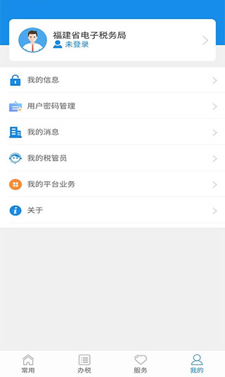 福建税务社保缴费app4