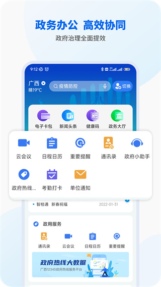 智桂通app5