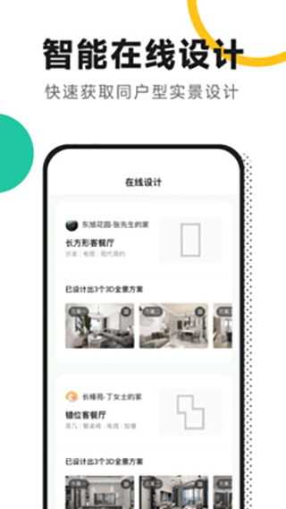 新房装修app3