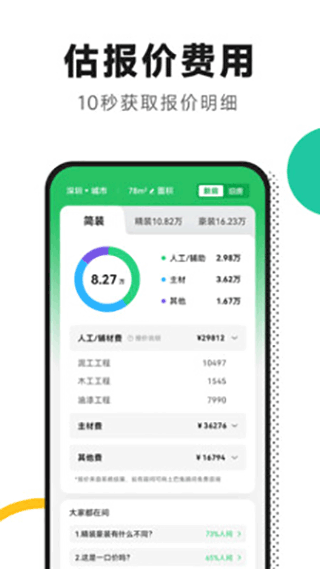 新房装修app2