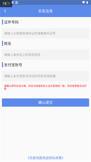 百度路淘app1