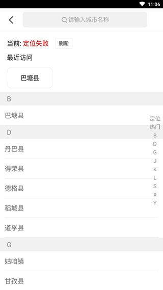 玩转甘孜app5