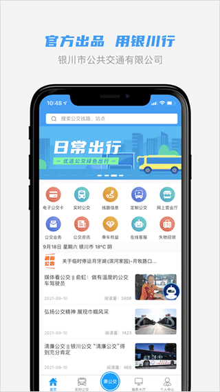 银川行app2