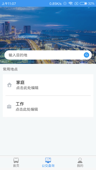 大连掌上公交app(更名大连公交)3