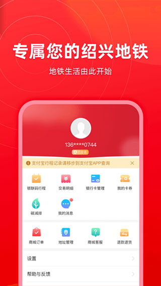 绍兴地铁官方app1