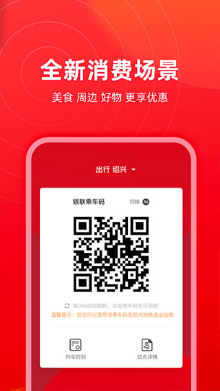 绍兴地铁官方app2