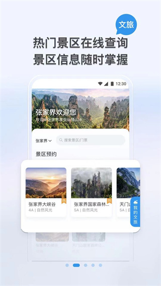 我的张家界app1