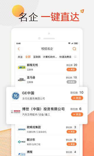 前程无忧app5