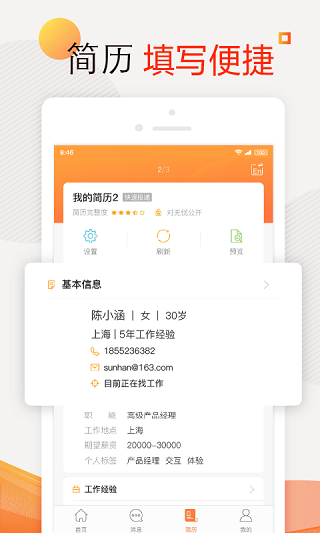 前程无忧app3