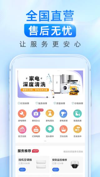 啄木鸟维修师傅接单app4