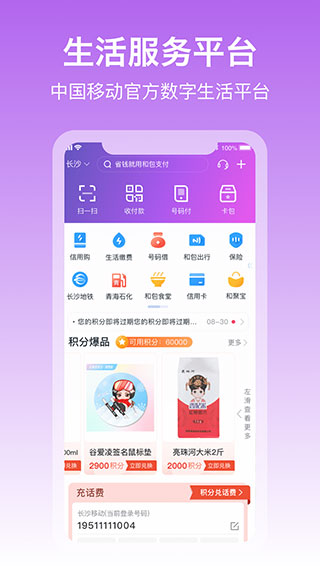 中国移动和包app2