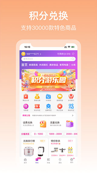 中国移动和包app4