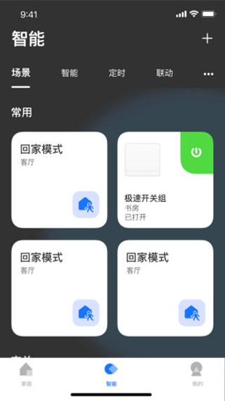 LifeSmart云起智能家居app3