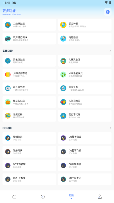 yzl工具箱app4