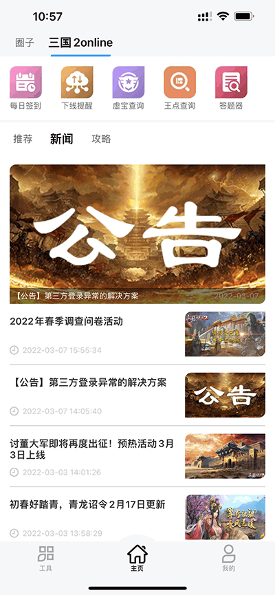 三国群英传M助手app1